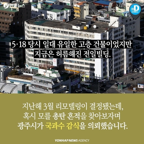[카드뉴스] 광주 5ㆍ18 '헬기 사격' 진실 밝혀질까 - 8