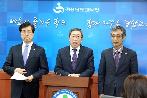 경남교육청 반박 브리핑