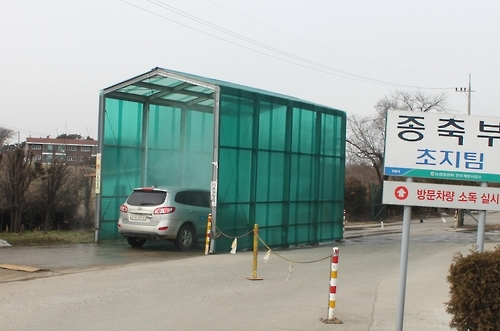 서산 한우개량사업소 입구에 설치된 터널식 차량 소독기