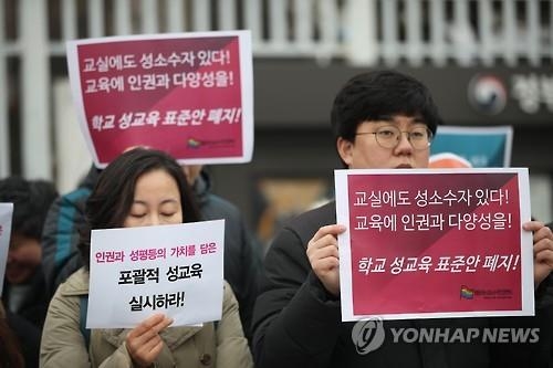 "성교육 표준안 폐기하라"