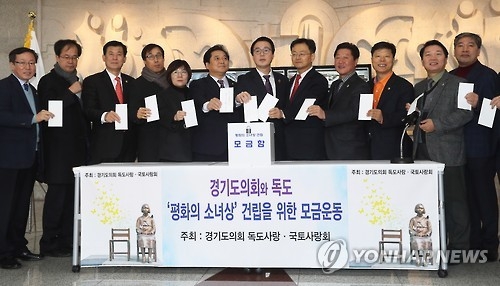 경기-경북도의회의장 '독도 소녀상' 결의문 놓고 충돌 - 2