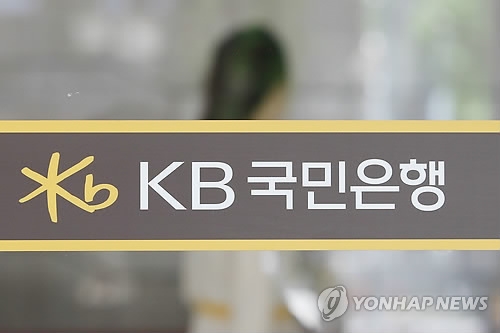 KB금융, 5년 만에 순이익 2조원 돌파(종합) - 1