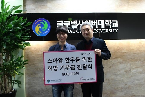나눔이 희망이 되는 글로벌사이버대학교 2017 차칸파티 - 1