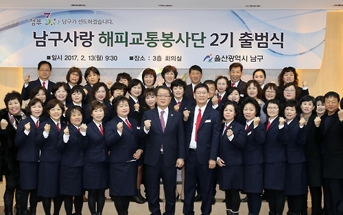 울산남구 해피교통봉사단 2기 출범