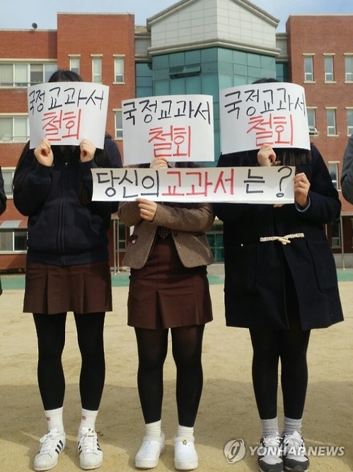 "국정교과서 철회하라"