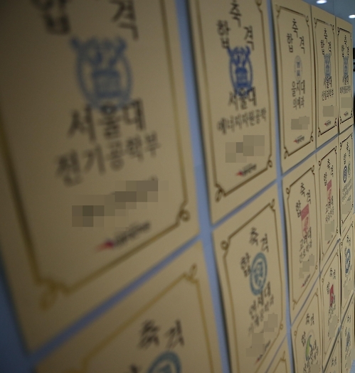 대학 합격자 광고