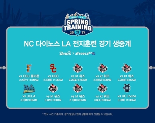 NC, kt·미국대학팀과 하는 연습경기 생중계 - 1