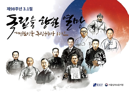 서울 강남구, 삼일절 맞아 유관순 등 독립운동가 사진전 - 1