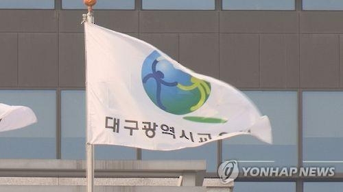 대구시교육청