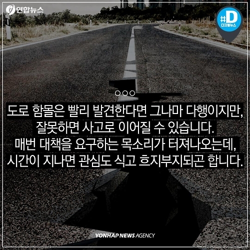 [카드뉴스] 시민 '발밑' 위협하는 도로함몰 - 4