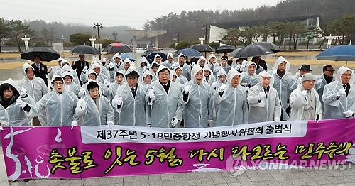'님을 위한 행진곡'을 제창하는 37주년 5·18 기념행사위 출범식 참가자들.