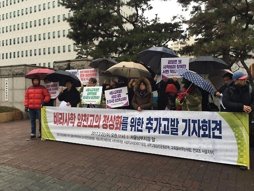양천고 정상화를 위한 추가 고발 기자회견