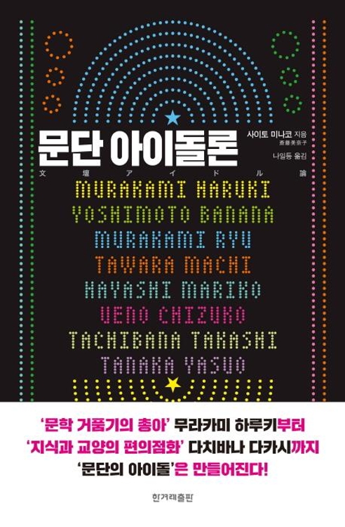 당신은 하루키를 왜 읽습니까…'문단 아이돌' 어떻게 만들어졌나 - 3
