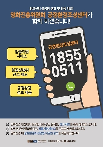 "영화계 불공정·성범죄 신고하세요"…전용전화 개설 - 1