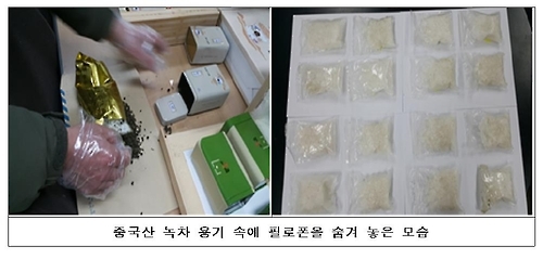 녹차 용기 속에 필로폰을 숨겨 놓은 모습