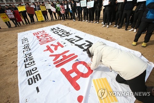 "국정교과서 연구학교 철회하라"