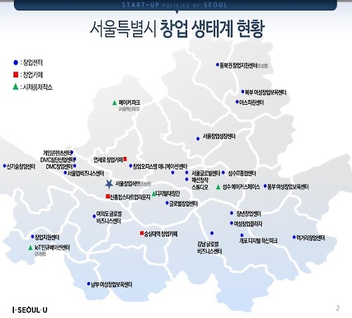 서울창업허브 5월 개관…서울시 올해 스타트업 1천개 육성 - 2