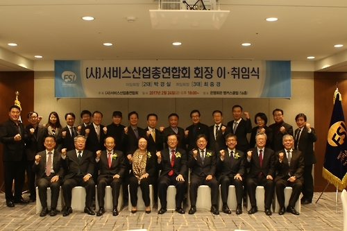 서비스산업총연합회 회장 이·취임식