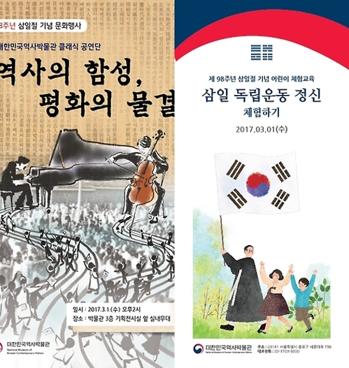 대한민국역사박물관 3·1절 기념 교육·문화행사 포스터