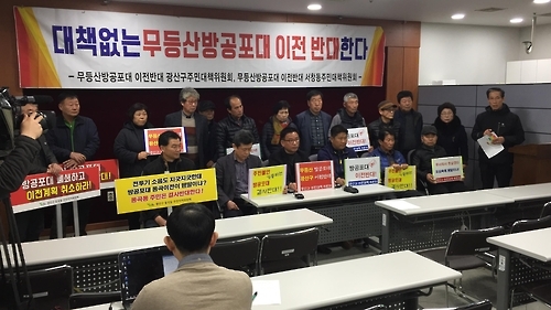 무등산 방공포대, 광산구 이전 반대