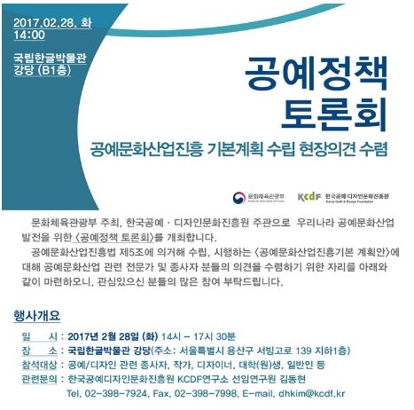 '공예문화산업 진흥 기본계획' 정책토론회 포스터
