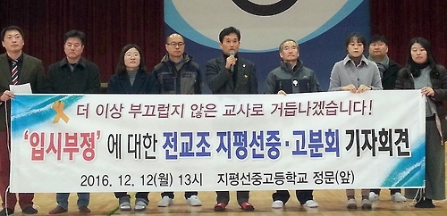 전북교육청, 합격자 바꿔치기 한 대안학교 교장 '파면' 요구 - 1