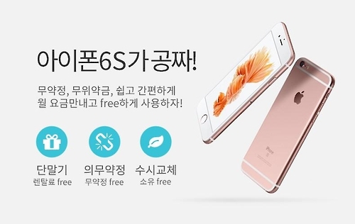 프리티, 아이폰 6S 중고폰 렌탈 서비스 '프리렌탈' 오픈 - 1