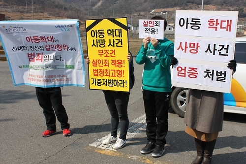 시민단체 엄중처벌 촉구 시위