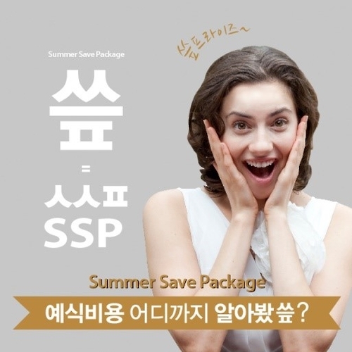 SC컨벤션센터, 2017년 여름 예식 할인 이벤트 진행 - 1