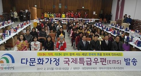 다문화가정 국제특급우편 발송