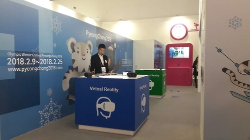 MWC 평창올림픽 홍보 전시관