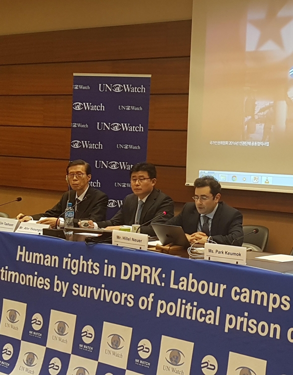 유엔워치·한변 北정치범 수용소 실태 고발