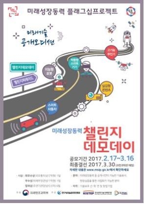 '미래성장동력 챌린지 데모데이' 결선 개최 - 1