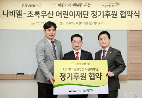 나비엘, 초록우산 어린이재단과 정기 후원 협약 체결 - 1