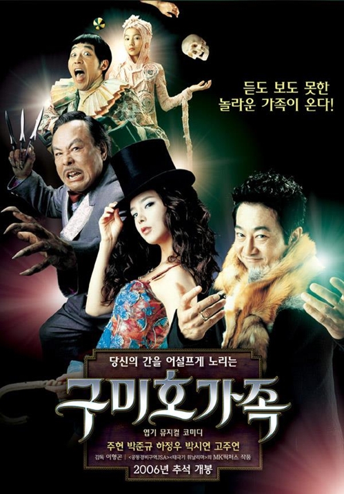 '구미호가족'