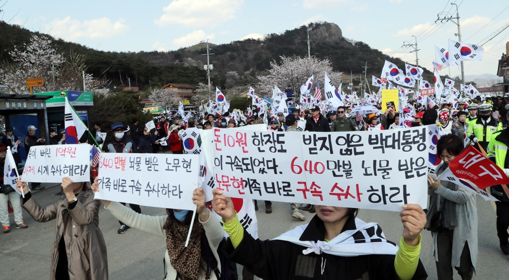 봉하마을서 태극기집회 후 행진 