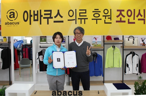 KLPGA 조정민, 아바쿠스와 의류 후원 계약 - 1