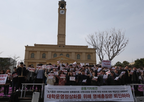 평택대 교수회, 조기흥 명예총장 '파면·퇴진' 촉구 - 2