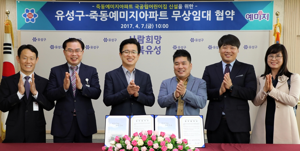 국공립어린이집 신설 무상임대 협약