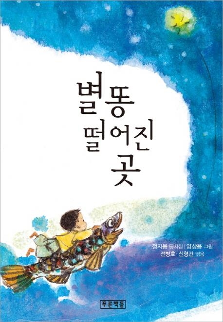 '동요에서 동시로' 정지용 동시집 첫 출간 - 2
