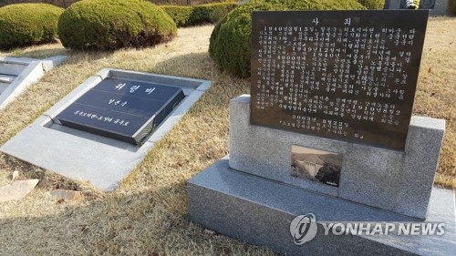 망향의 동산 '사죄비'를 '위령비'로