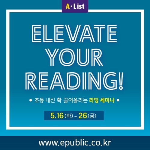 이퍼블릭 '초등 내신 확 끌어올리는' 영어 교수법 세미나 - 1