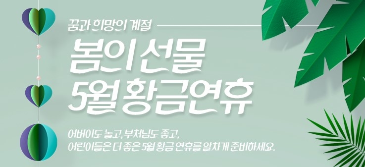 호텔조인, 5월 황금연휴를 위한 기획전 선봬 - 1