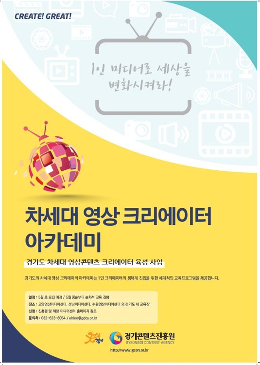 고양영상미디어센터, '1인 크리에이터' 아카데미 연다