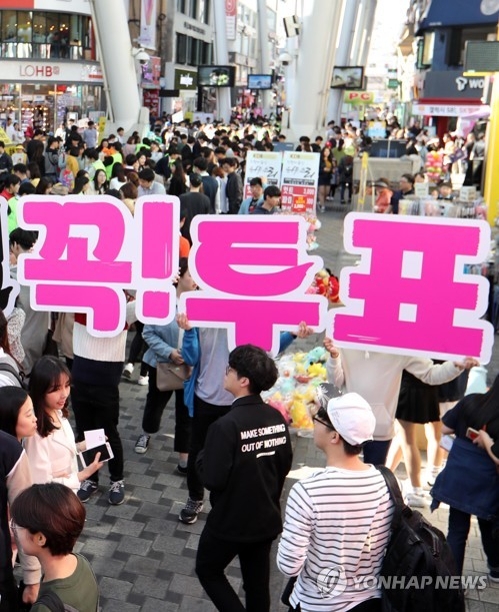 투표 캠페인
