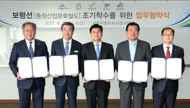 세종시-충남 4개 시군 '보령선 철도' 협약