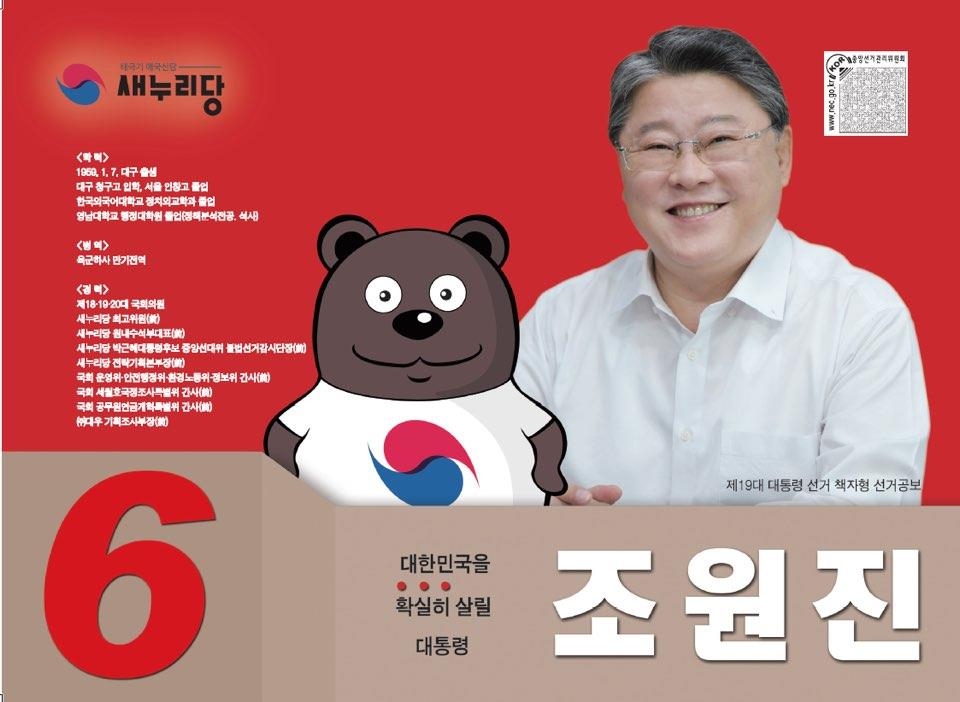 미리 본 선거공보물…文 "든든한 대통령" 安 "새 시대 열린다"(종합) - 6