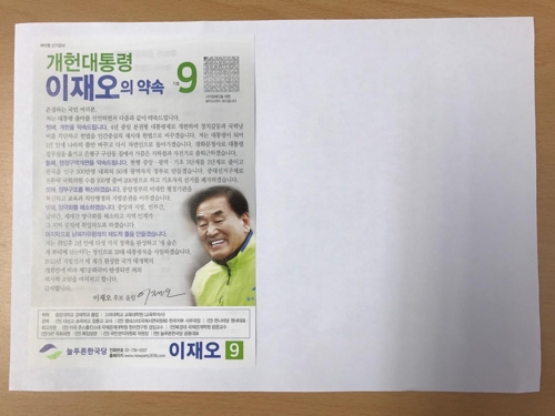 '32절지 공보물' 만든 이재오 "돈 안드는 선거 하겠다" - 1