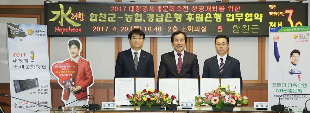 대장경축전 후원은행에 NH농협과 경남은행