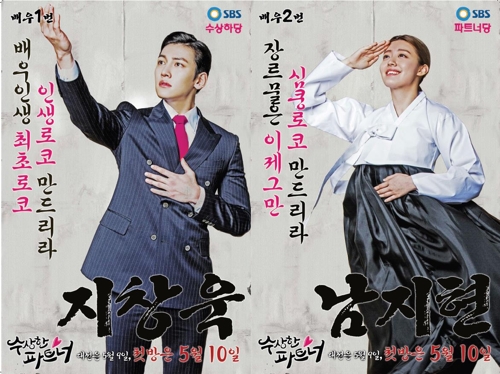 SBS '수상한 파트너', 21일 시청자 참여 이벤트 - 1